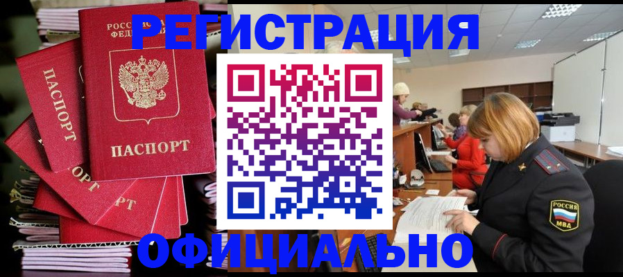 купить прописку в Алдане