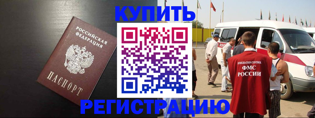 прописка 2025 в Алдане