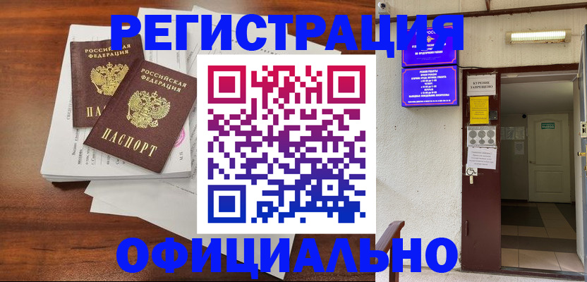 прописка для кредита в Алдане