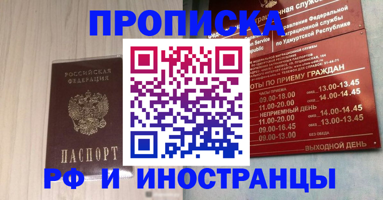 временная регистрация купить в Алдане