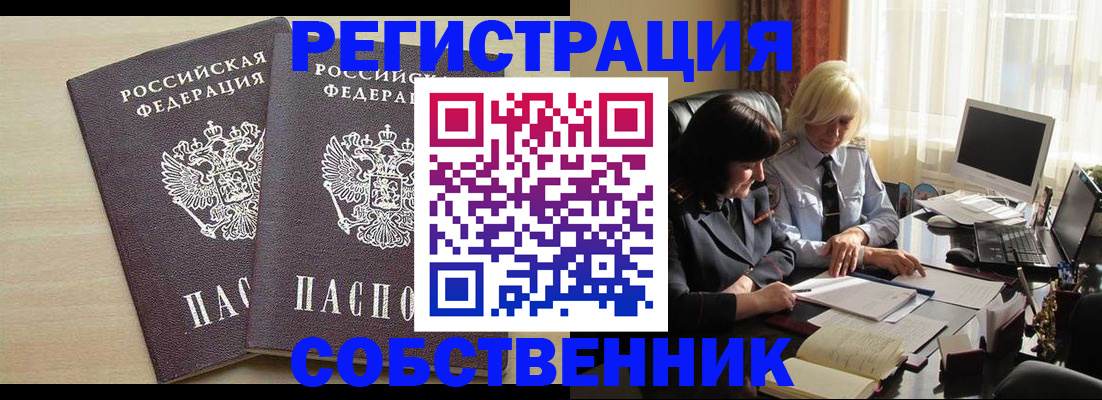 прописка от собственника в Алдане