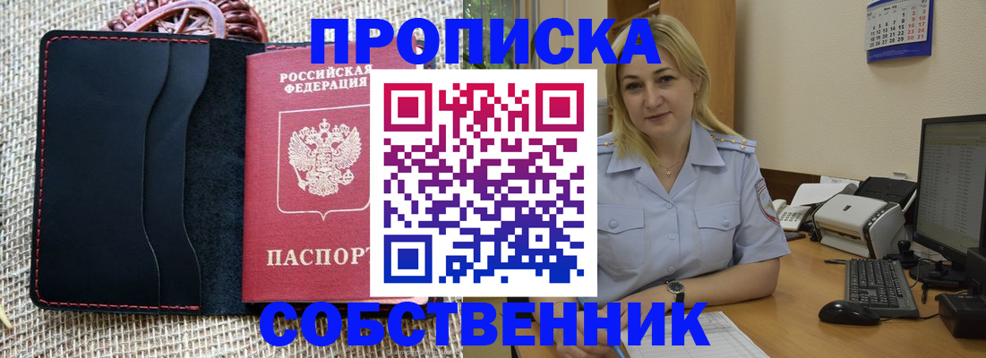 временная регистрация в квартире в Алдане